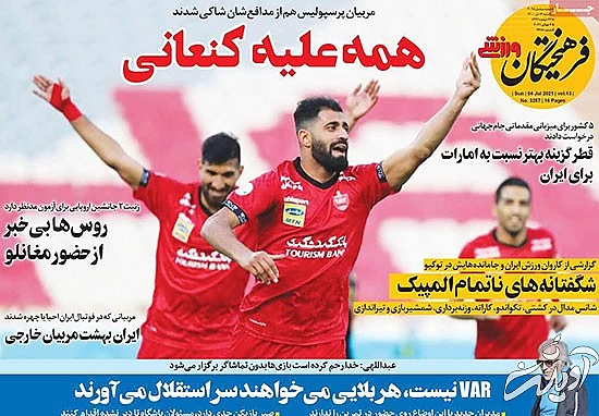 عناوین روزنامههای ورزشی امروز عناوین روزنامههای ورزشی امروز